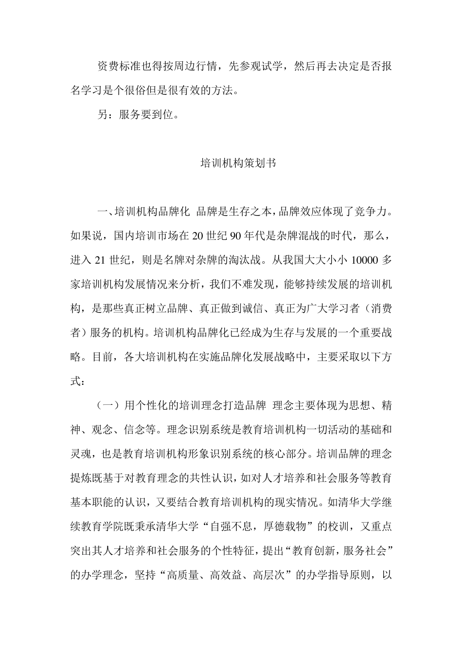 如何经营一个实体的培训机构_第2页