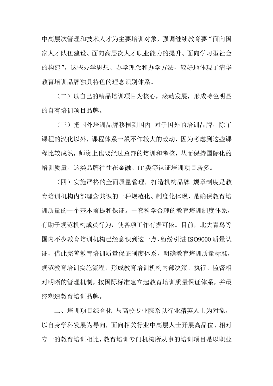 如何经营一个实体的培训机构_第3页