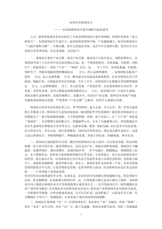 如何经营休闲农庄