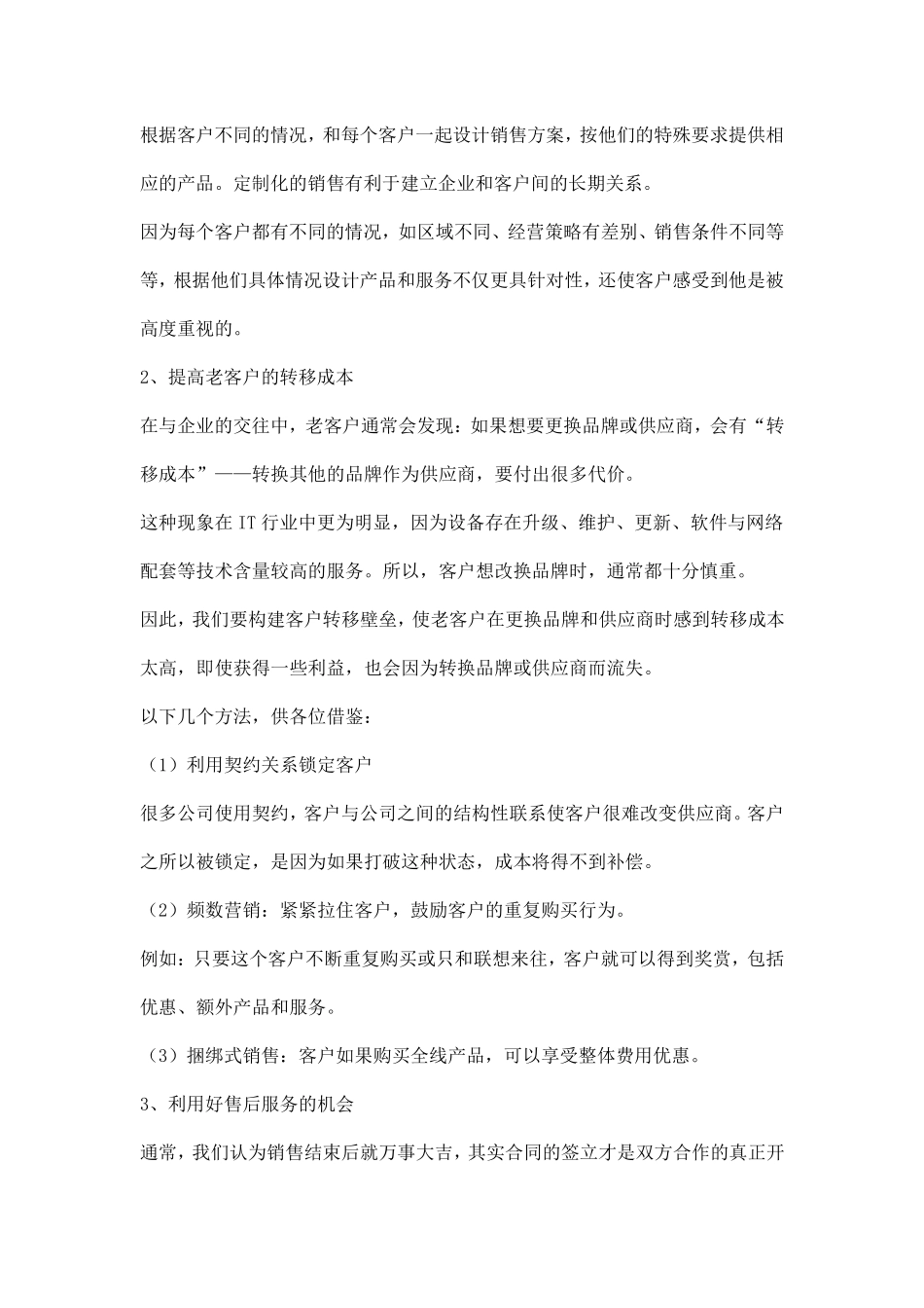 如何经营老客户_第2页