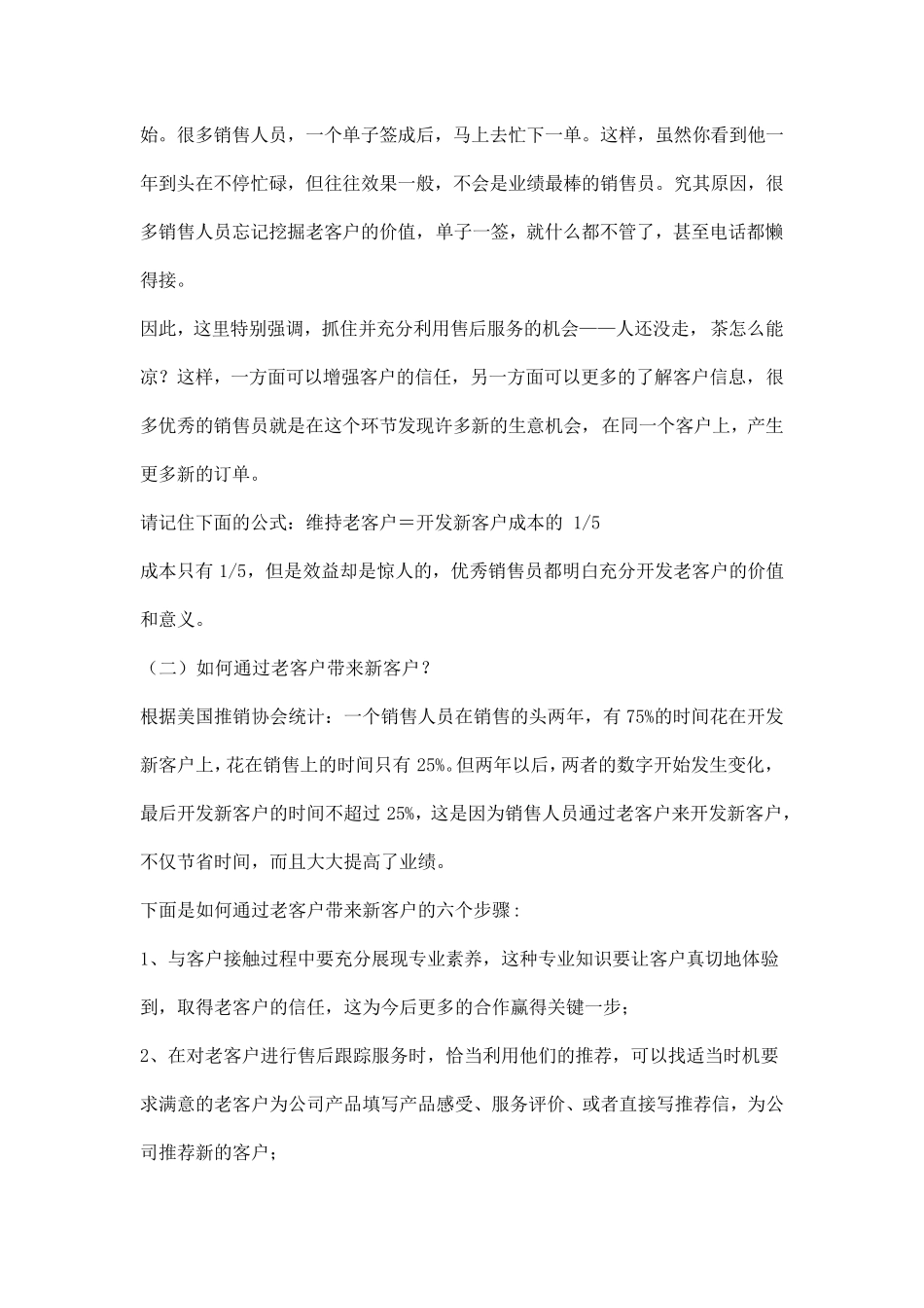 如何经营老客户_第3页