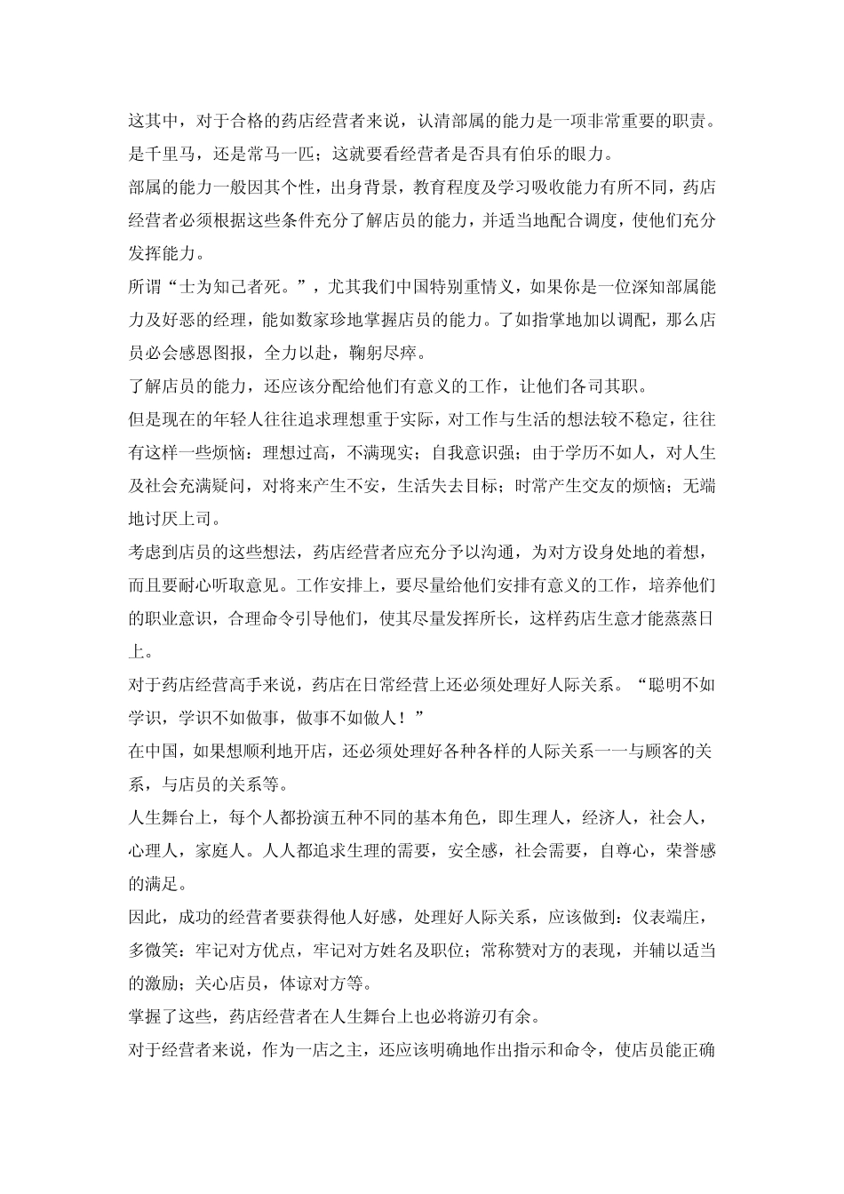 如何经营药店并让它赚钱_第2页