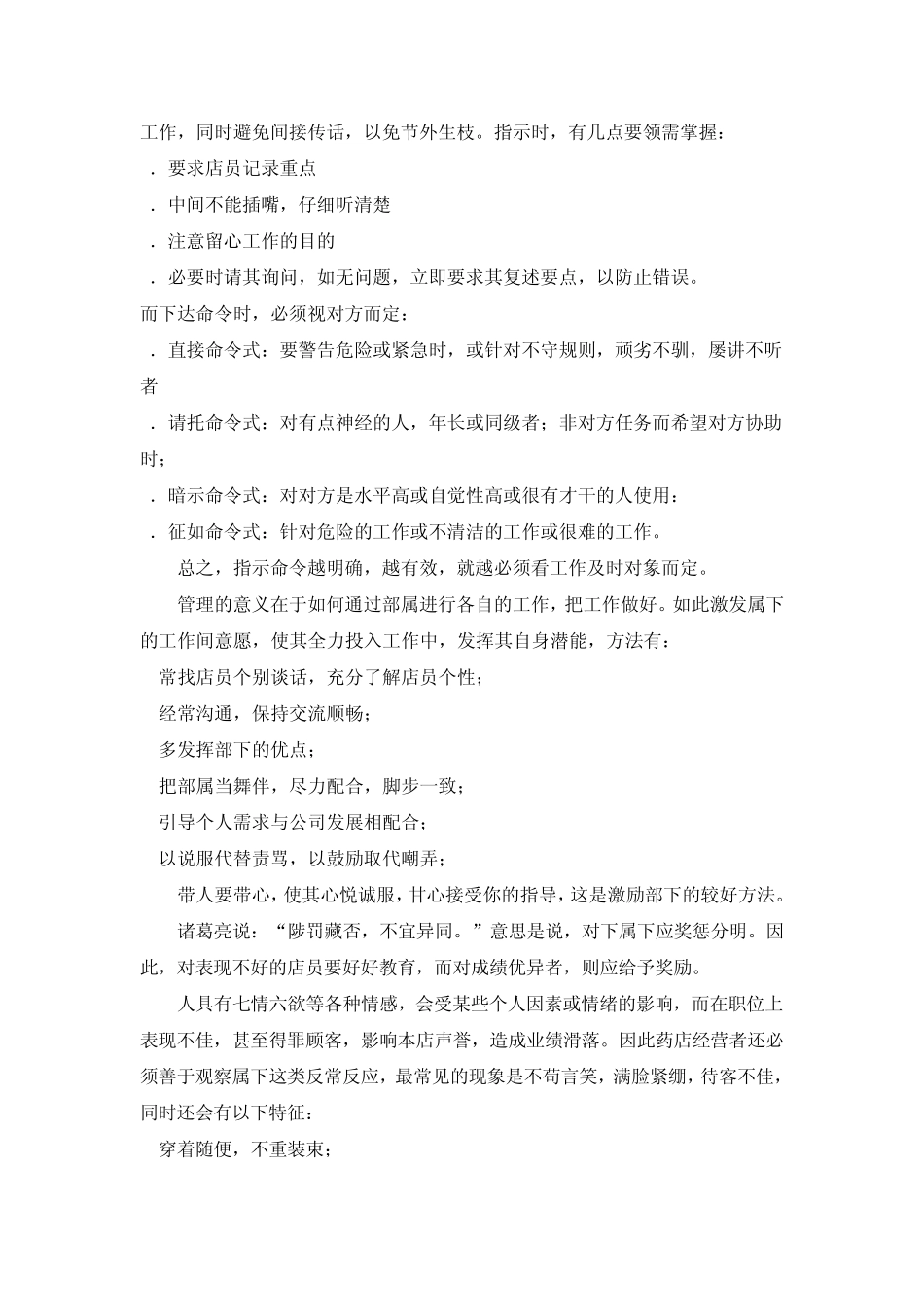 如何经营药店并让它赚钱_第3页