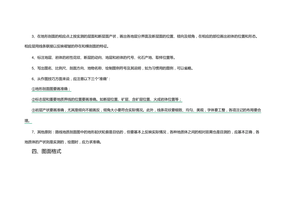 如何绘制信手地质剖面图_第2页