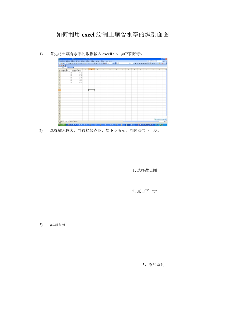 如何绘制土壤含水率的纵剖面图_第1页