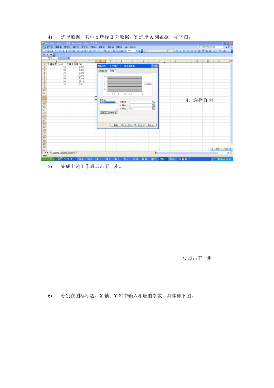 如何绘制土壤含水率的纵剖面图_第2页