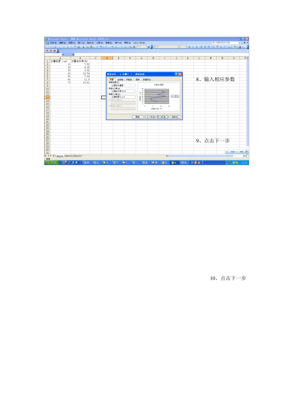 如何绘制土壤含水率的纵剖面图_第3页
