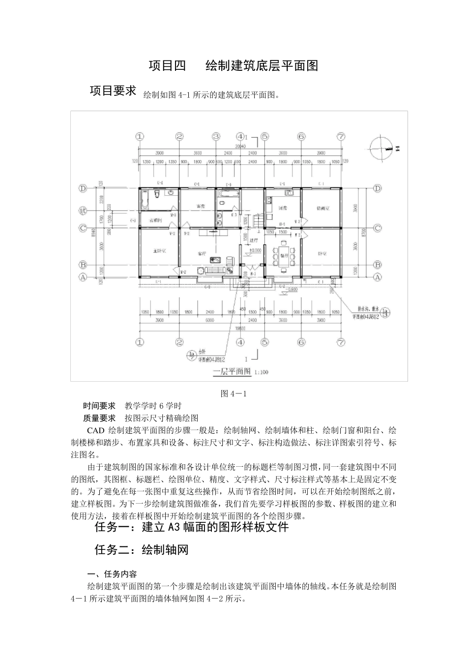 如何绘制建筑底层平面图_第1页
