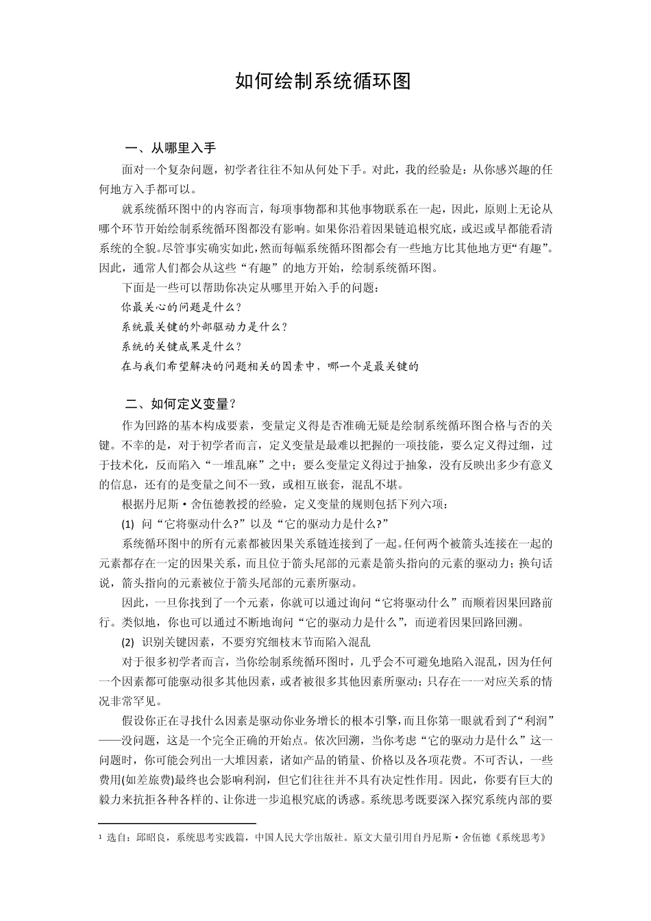 如何绘制系统循环图_第1页