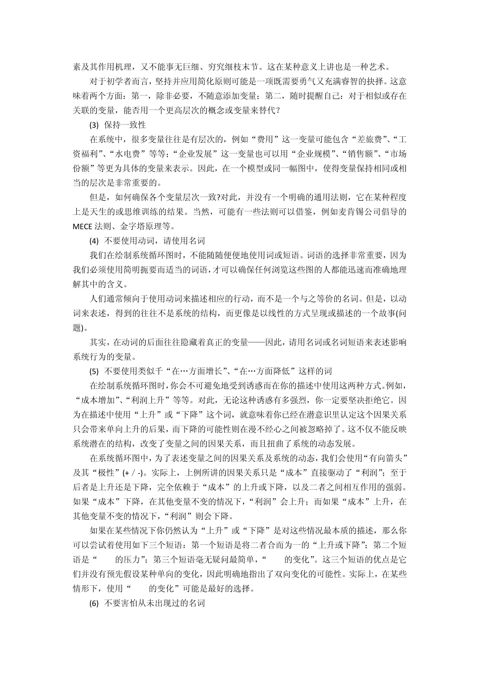 如何绘制系统循环图_第2页