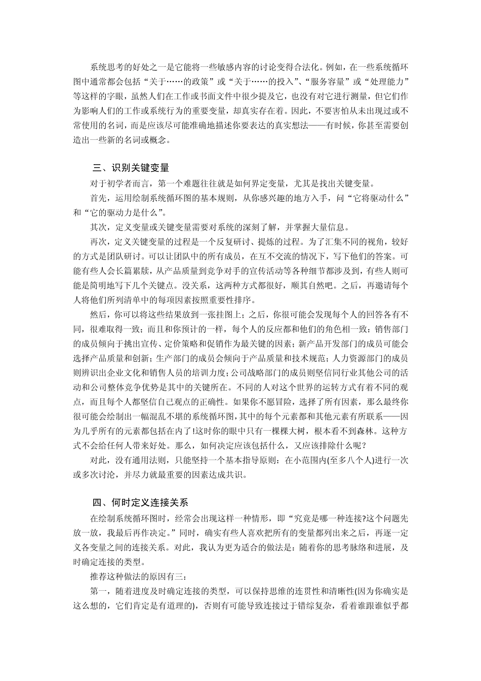 如何绘制系统循环图_第3页