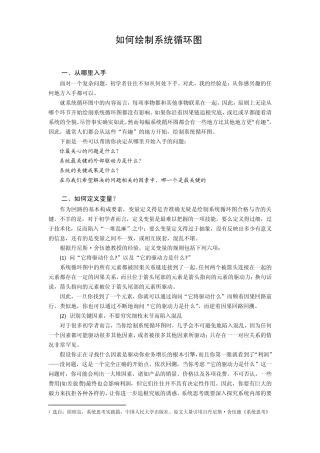 如何绘制系统循环图