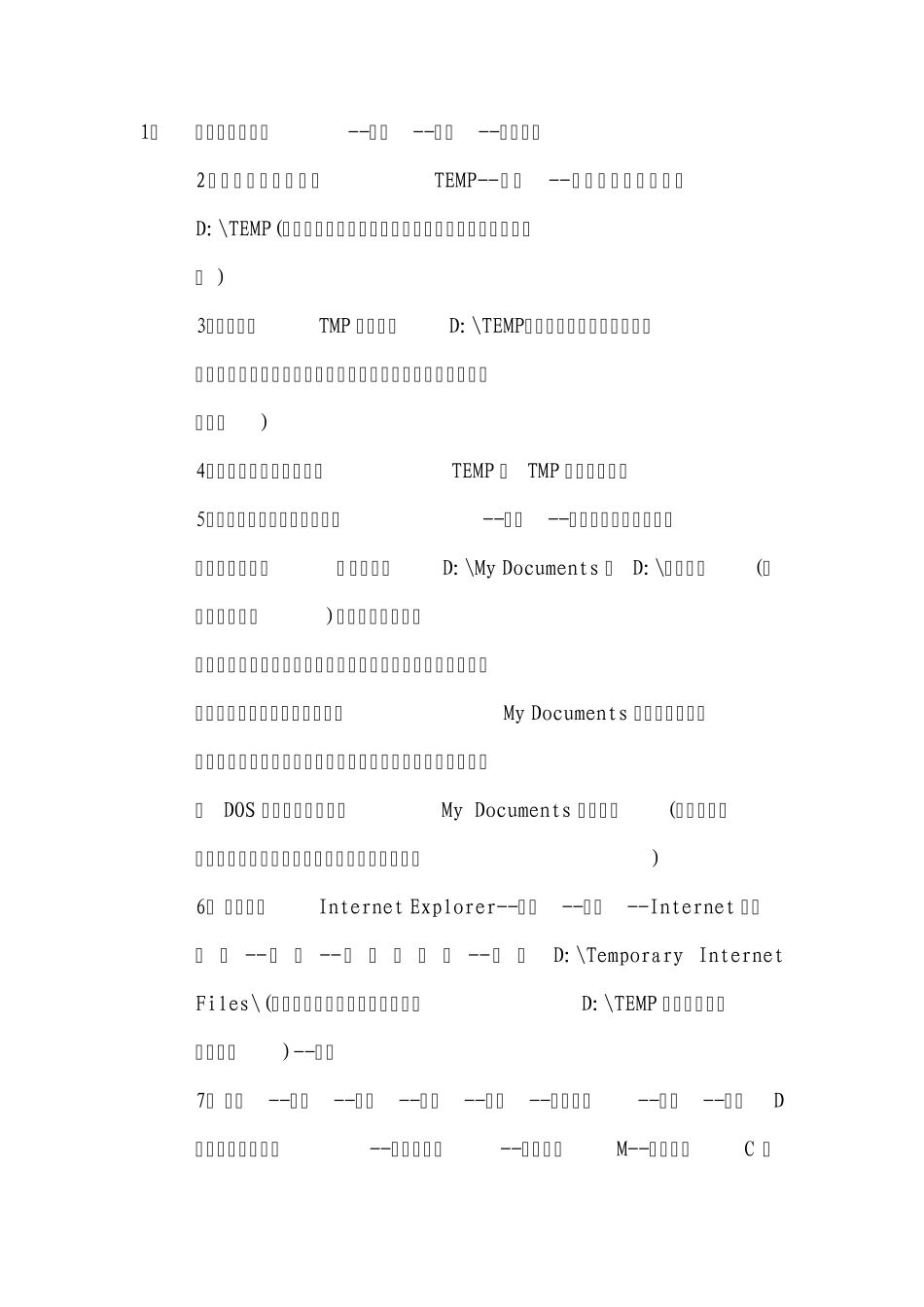 如何给C盘瘦身_第1页