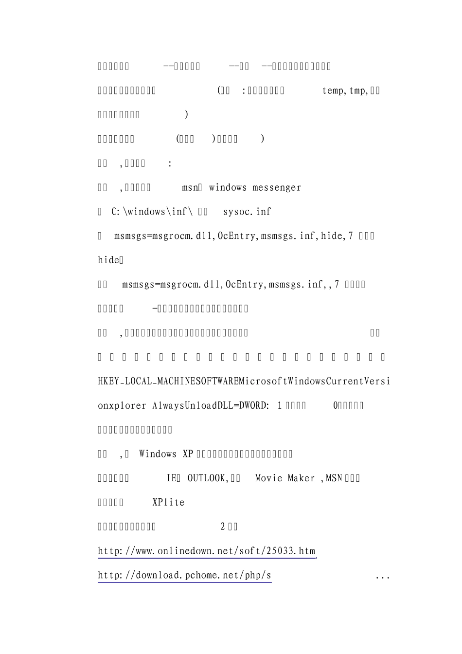 如何给C盘瘦身_第2页