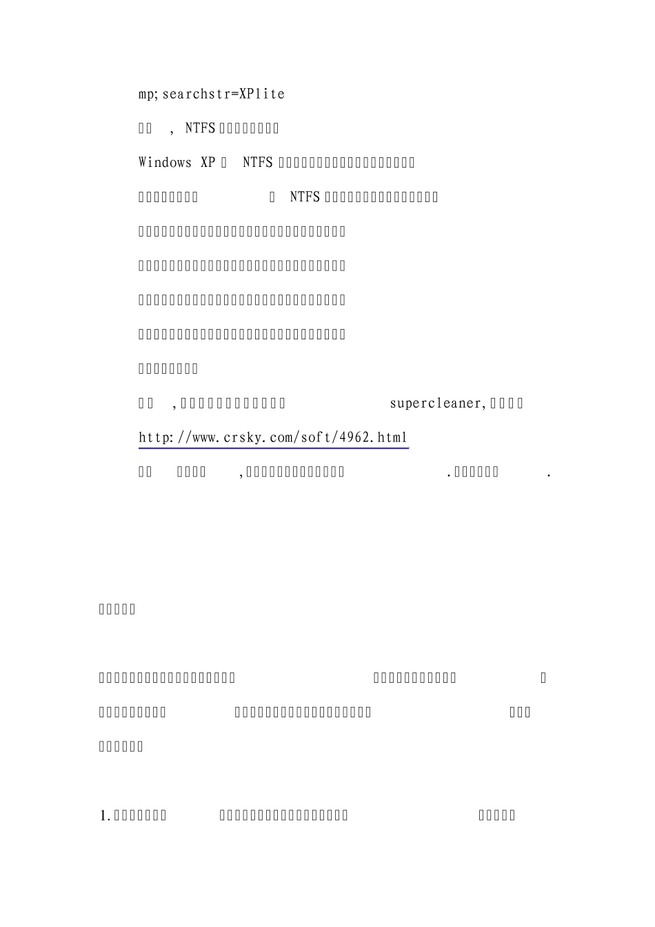如何给C盘瘦身_第3页