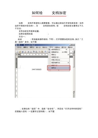 如何给word文档加密和解密