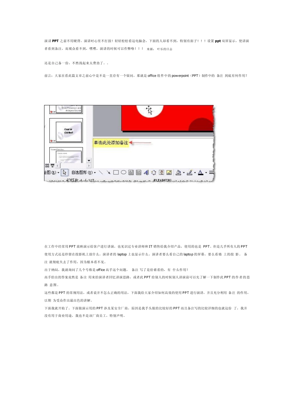 如何给PPT添加备注(图文)_第1页