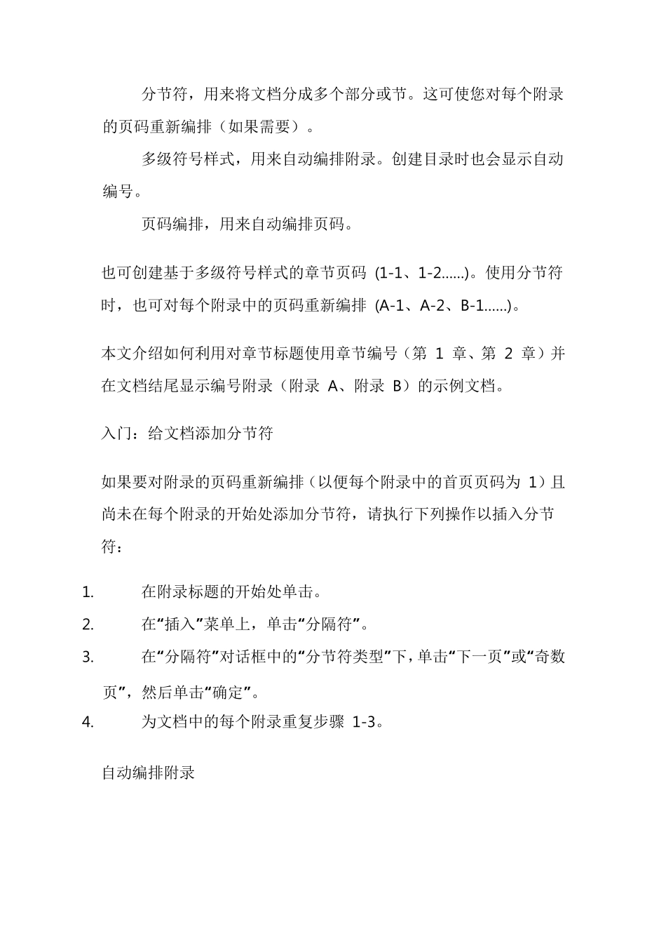 如何给word文档添加附录_第2页