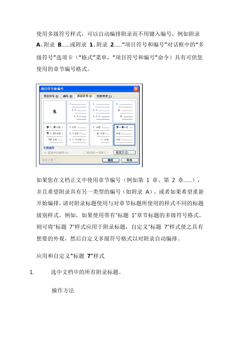 如何给word文档添加附录_第3页