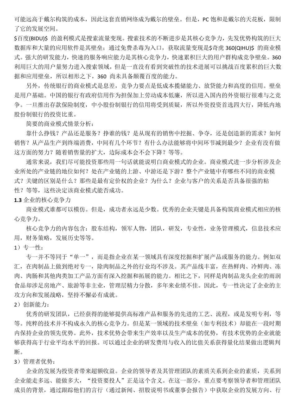 如何给一个企业估值_第2页