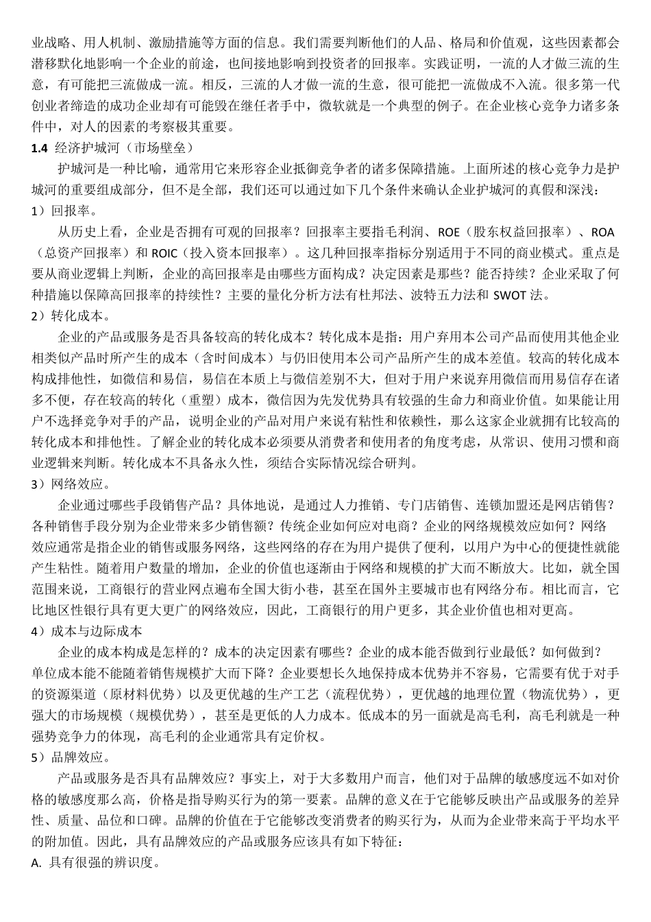 如何给一个企业估值_第3页