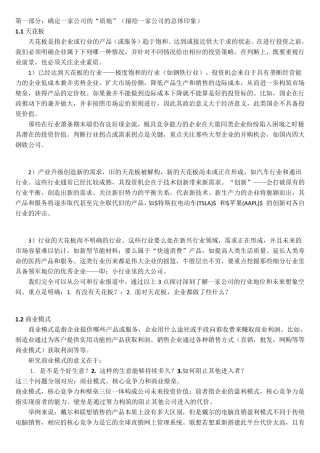 如何给一个企业估值