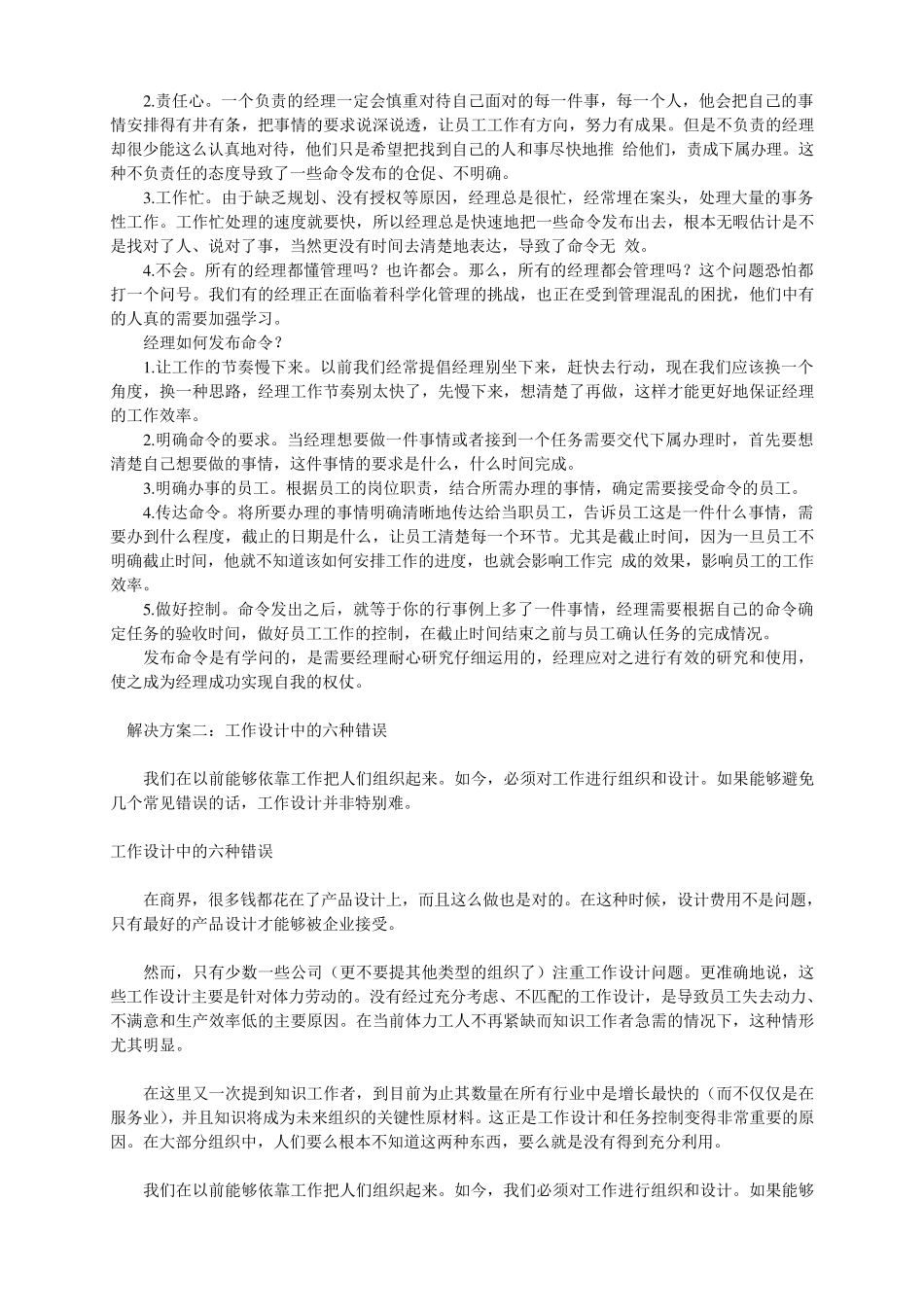 如何给下属分配任务_第2页