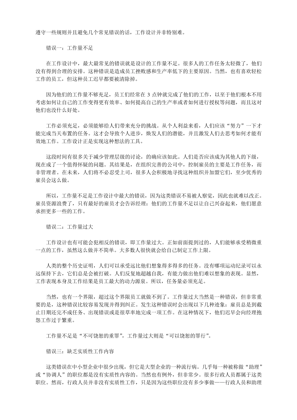 如何给下属分配任务_第3页