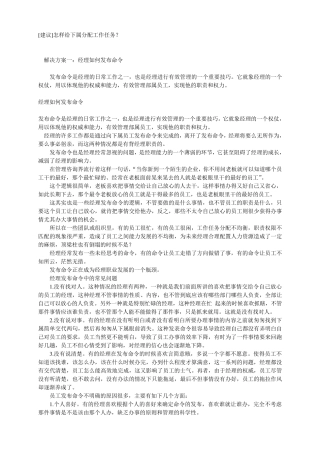 如何给下属分配任务