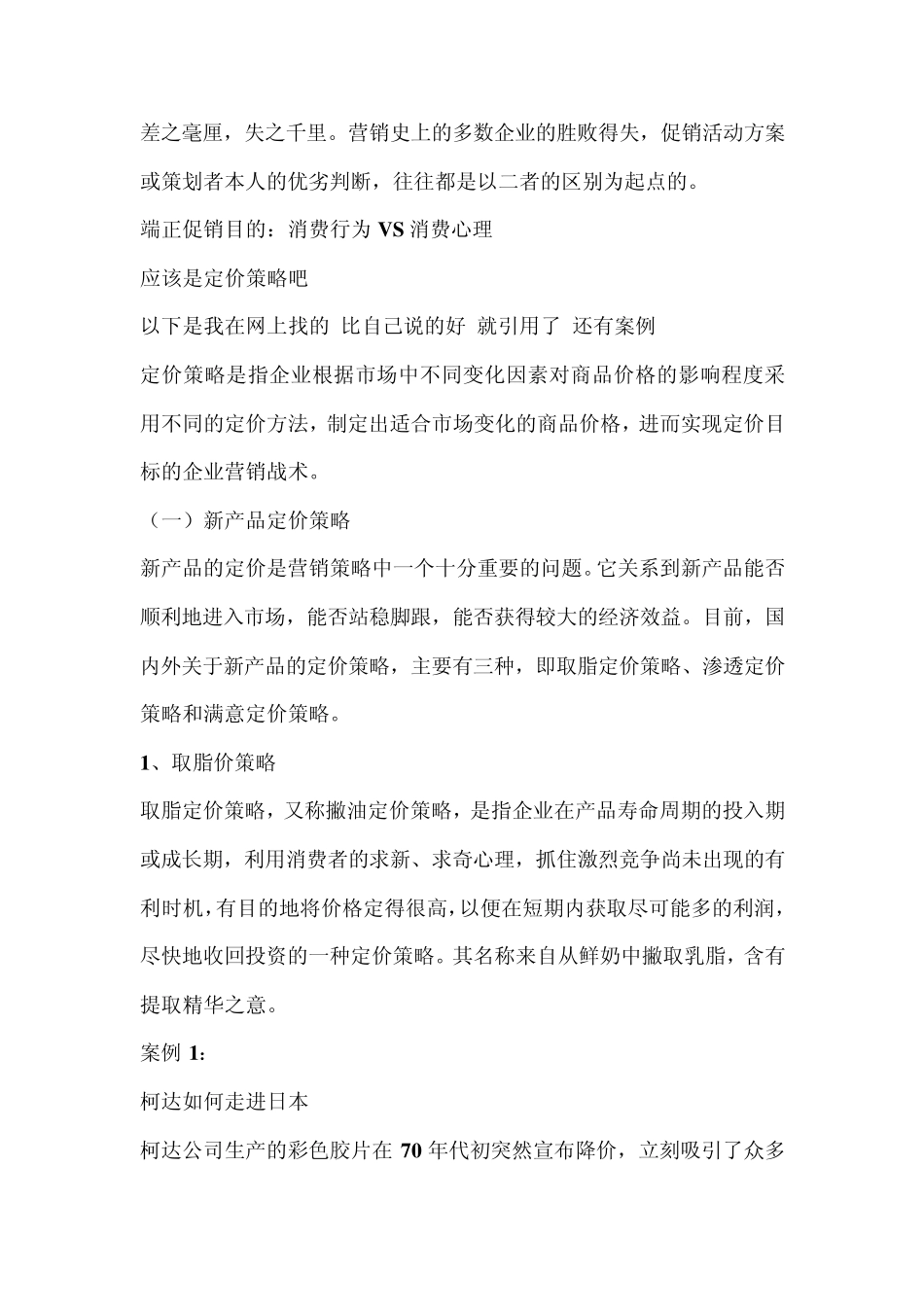 如何给产品定价_第2页