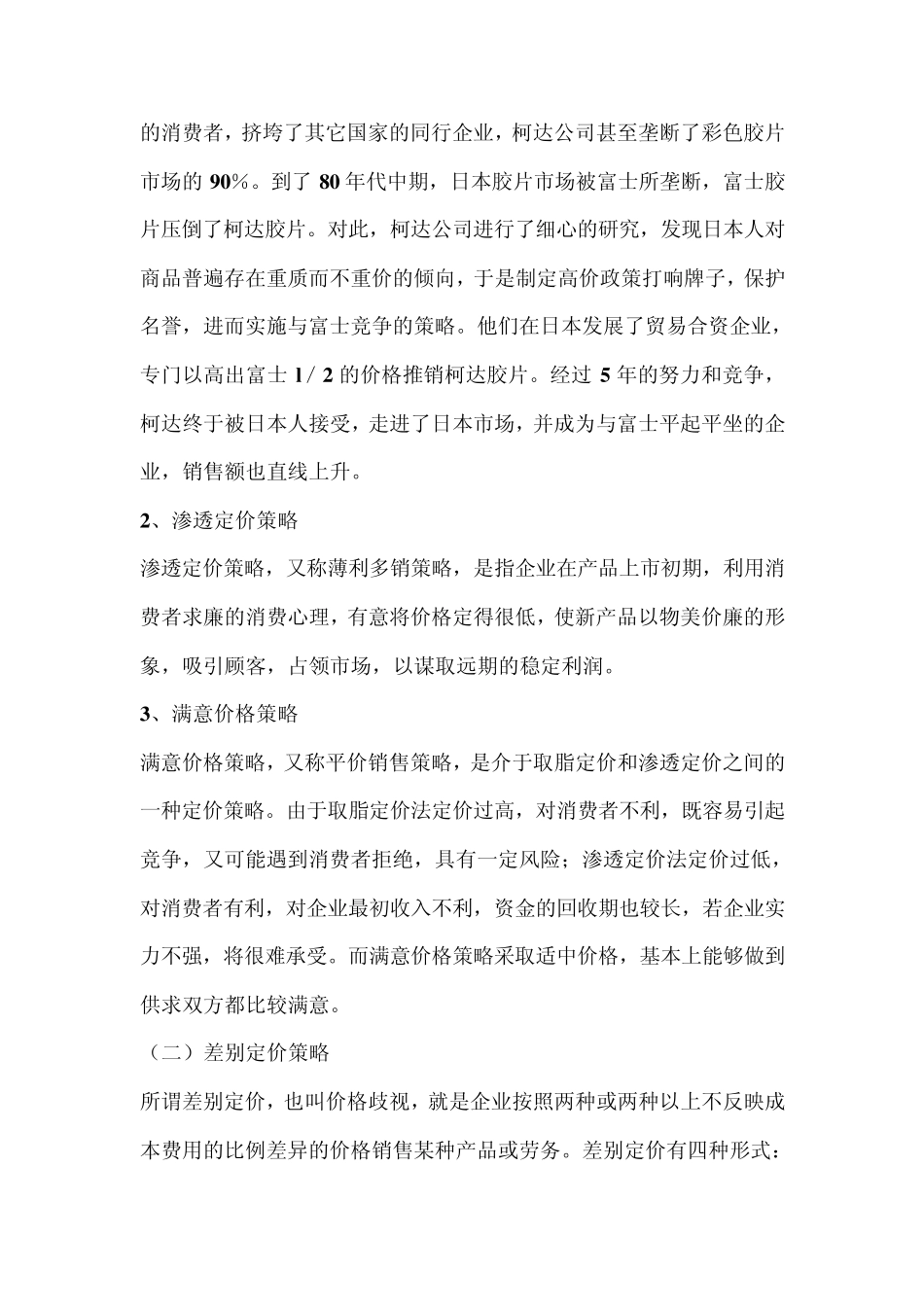 如何给产品定价_第3页