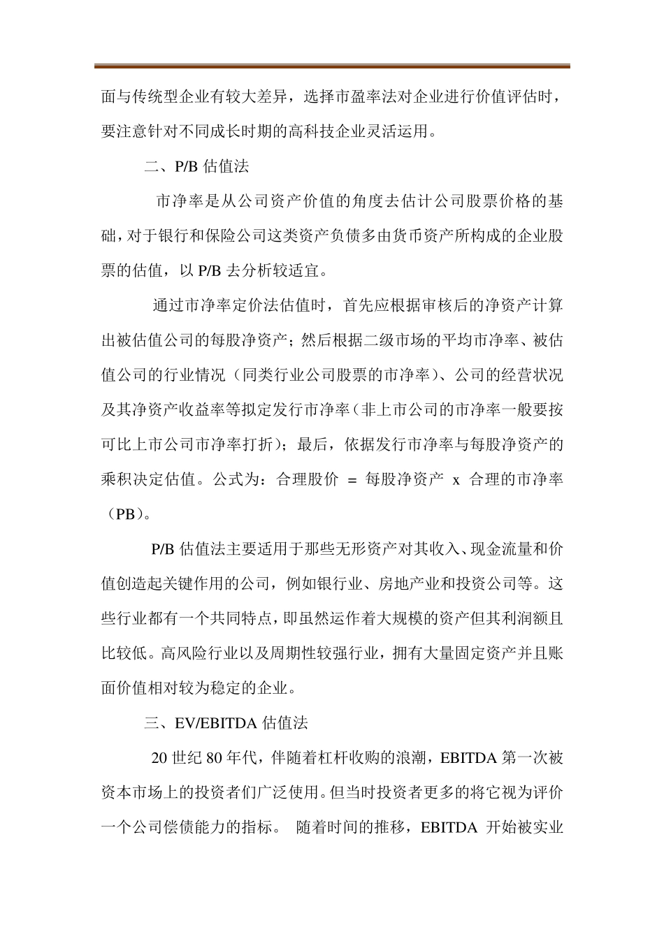 如何给企业估值？常用的十种公司估值方法!_第3页