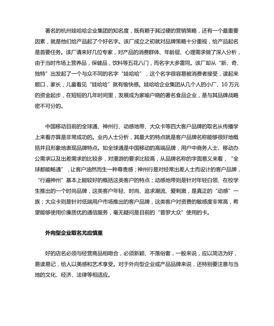 如何给公司取名字_第2页