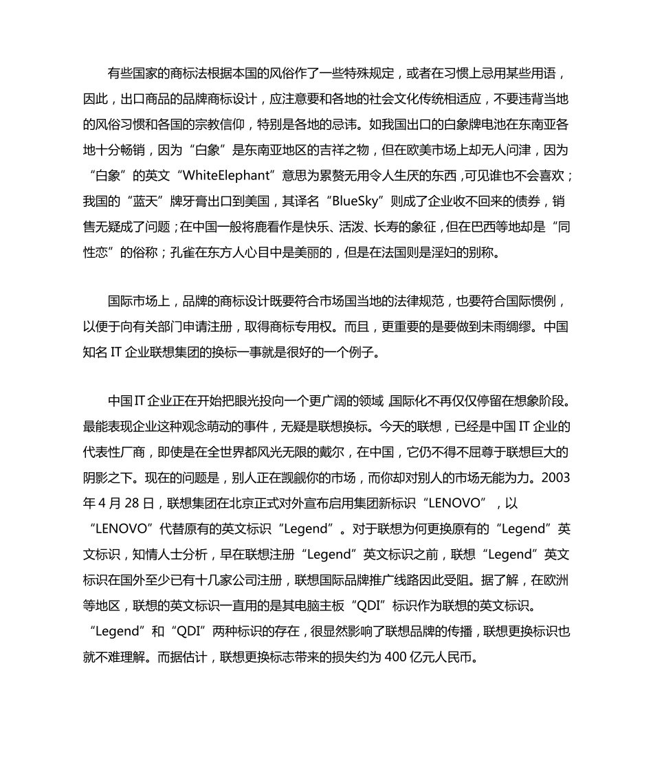 如何给公司取名字_第3页