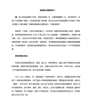 如何给公司取名字