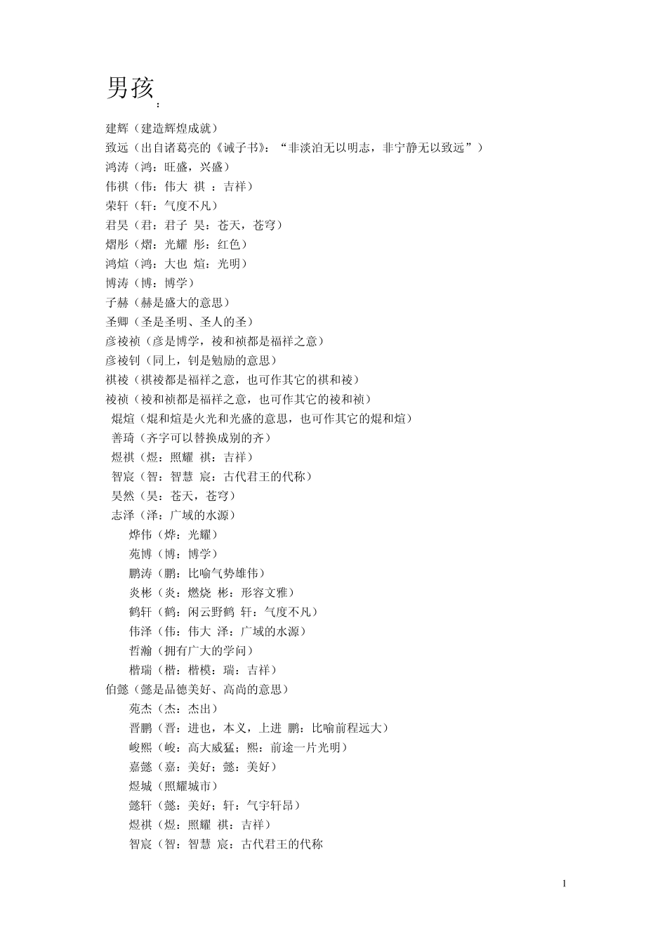 如何给孩子取名字,很重要_第1页