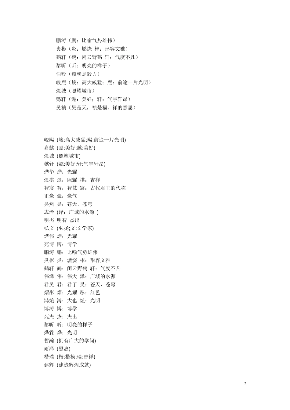 如何给孩子取名字,很重要_第2页