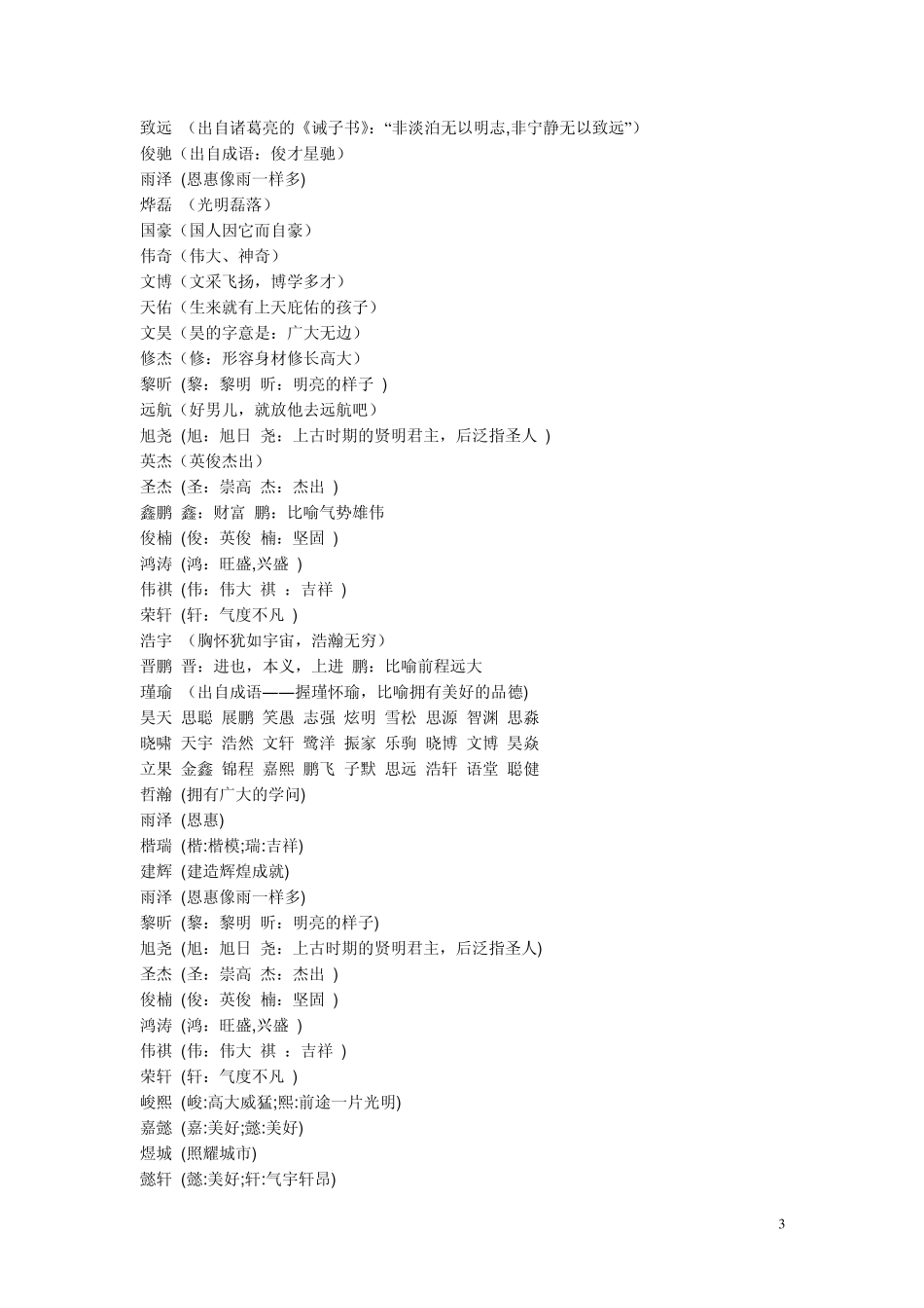 如何给孩子取名字,很重要_第3页