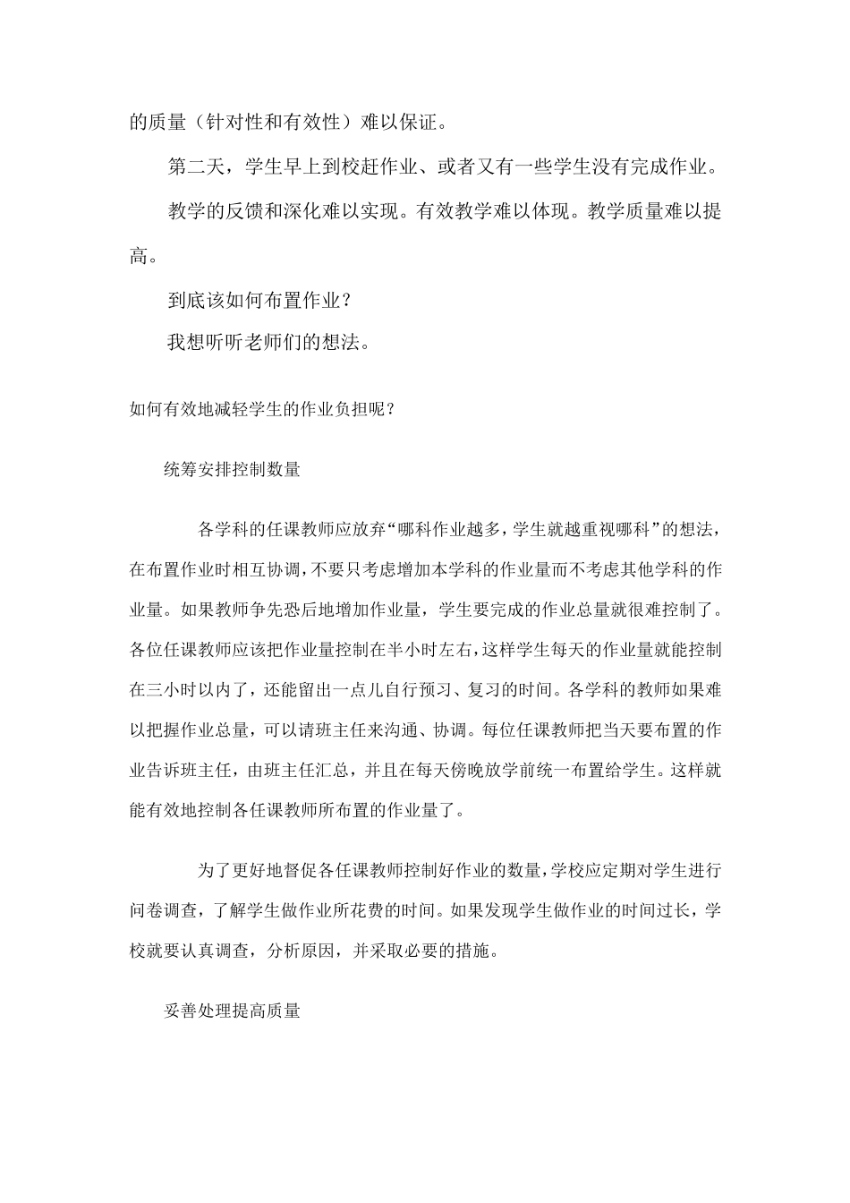 如何给学生布置作业_第2页