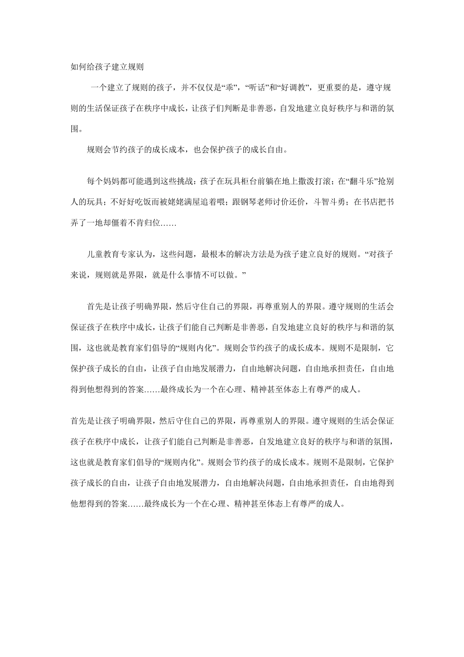 如何给孩子建立规则_第1页