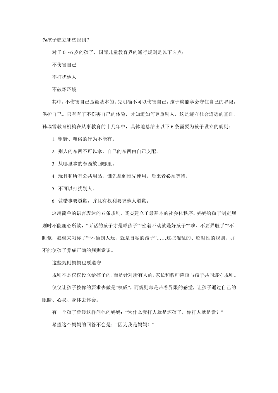 如何给孩子建立规则_第2页