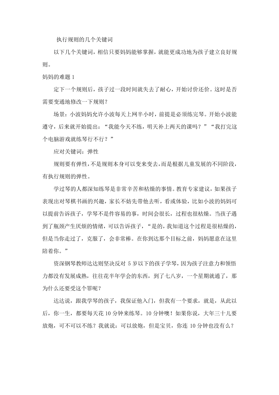 如何给孩子建立规则_第3页