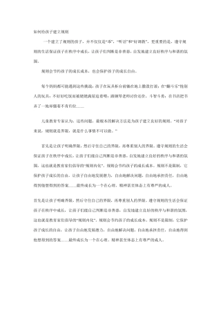 如何给孩子建立规则