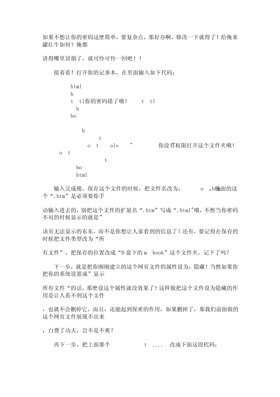 如何给文件夹加密(怎么给文件夹加密)_第3页