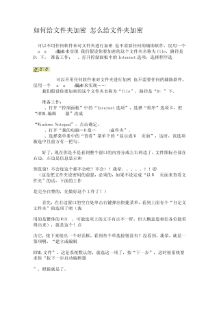 如何给文件夹加密(怎么给文件夹加密)