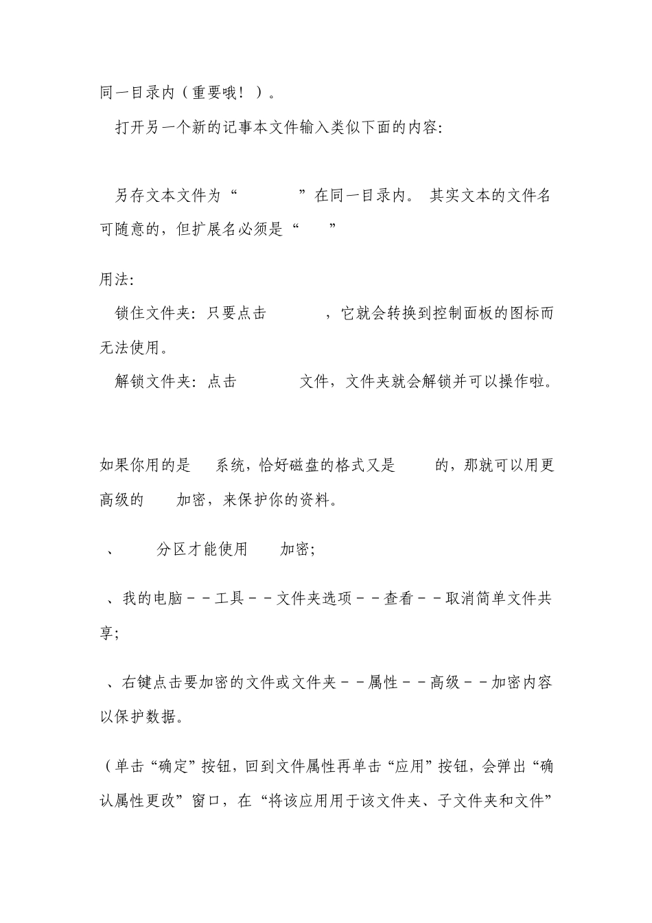 如何给新建一个别人打不开的文件夹_第2页