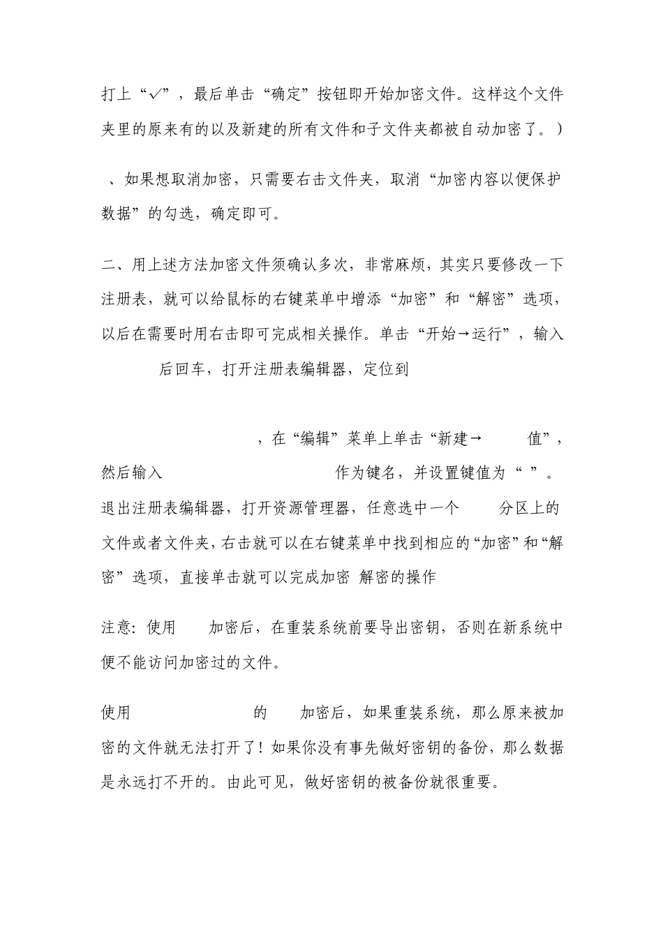 如何给新建一个别人打不开的文件夹_第3页