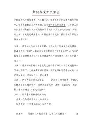 如何给新建一个别人打不开的文件夹