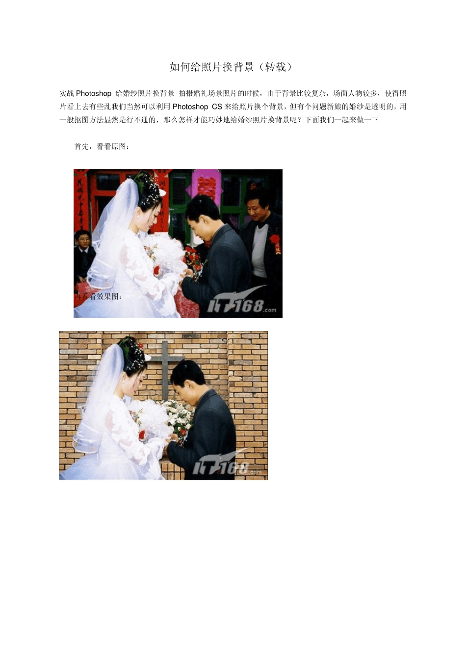 如何给照片换背景_第1页