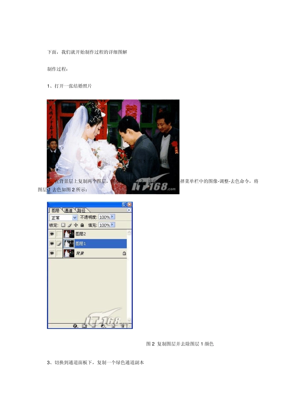 如何给照片换背景_第2页